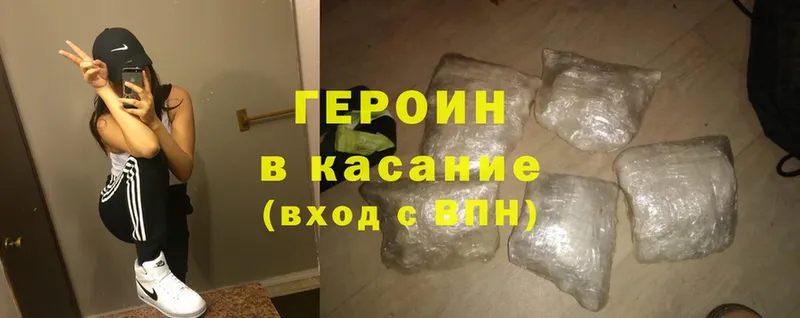 Героин Heroin  Байкальск 